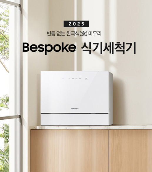 삼성전자 Bespoke 카운터탑 식기세척기 6인용 DW30FB300CW0 이미지 2