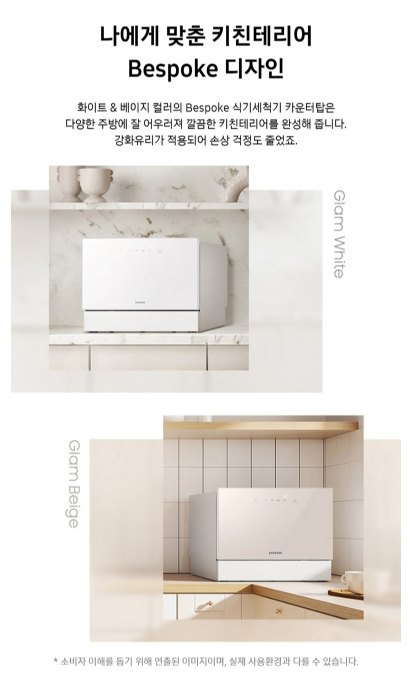 삼성전자 Bespoke 카운터탑 식기세척기 6인용 DW30FB300CW0 이미지 4